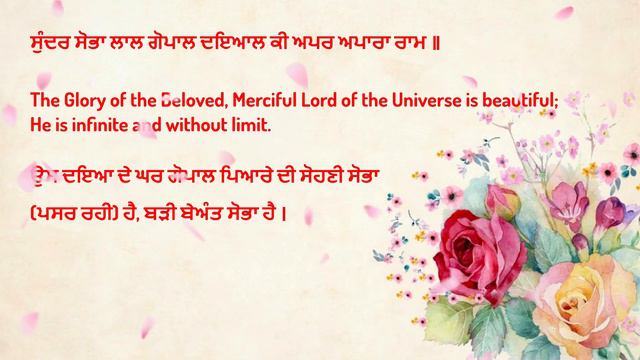 Sunder Sobha Lal Gopal Dayal Ki | Gurbani Kirtan Bhai Nirbhay Singh Ji Hazoori Ragi |New Shabad 202