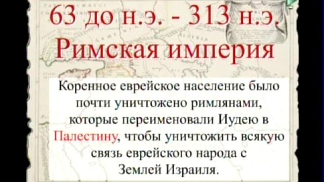 История ИЗРАИЛЯ смотреть онлайн