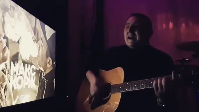 Макс Корж - в легких тает дым (cover) @boulevard_dreams_125 #music #cover #guitar #макскорж смотреть онлайн