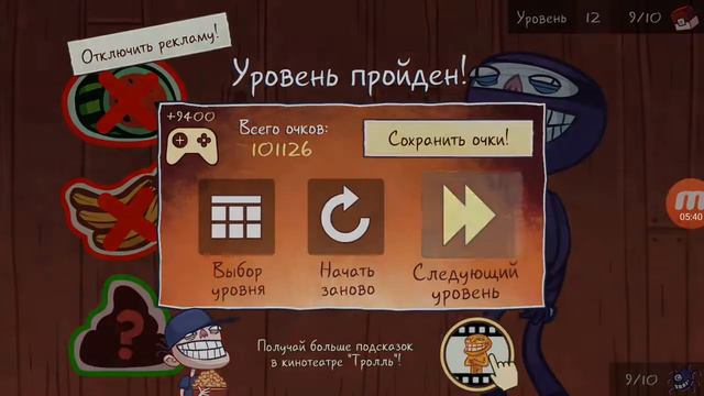 этих тролев слишком много/troll face Quest video Games смотреть онлайн