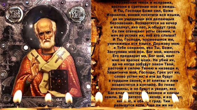 СИЛЬНАЯ Защитная Молитва от Колдунов и Чернокнижников . смотреть онлайн