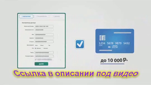 Лучший МИКРОЗАЙМ на карту Сбербанка. смотреть онлайн