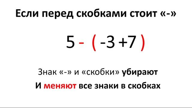 Математика 6 класс - РАСКРЫТИЕ СКОБОК смотреть онлайн