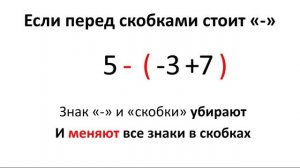 Математика 6 класс - РАСКРЫТИЕ СКОБОК