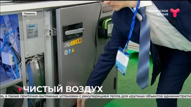 Современные системы увлажнения воздуха представили участники на III Градостроительном форуме |Тюмен смотреть онлайн