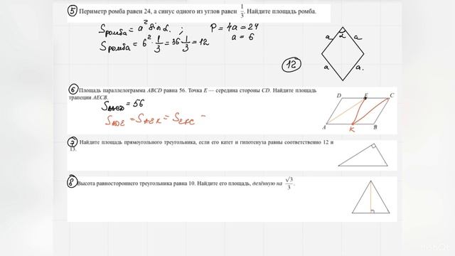 Планиметрия.Площади фигур//(Задание 17)//ОГЭ Математика смотреть онлайн