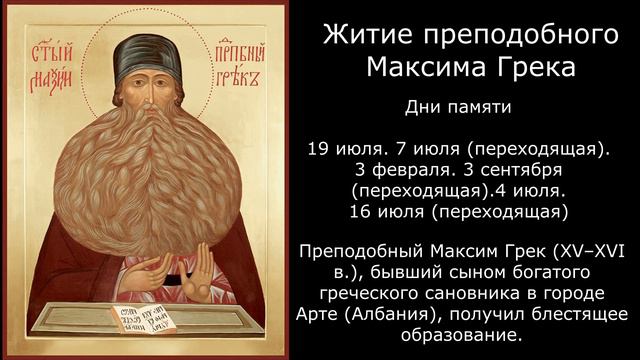 Житие преподобного Максима Грека смотреть онлайн