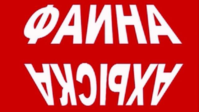 Ahiska-Faina.wmv смотреть онлайн