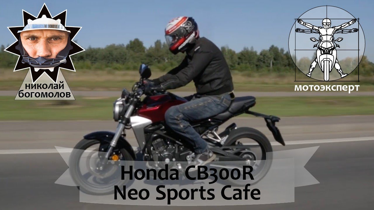 Honda CB300R Neo Sports Cafe (2019) - мал, да дорог. Обзор и тест смотреть онлайн