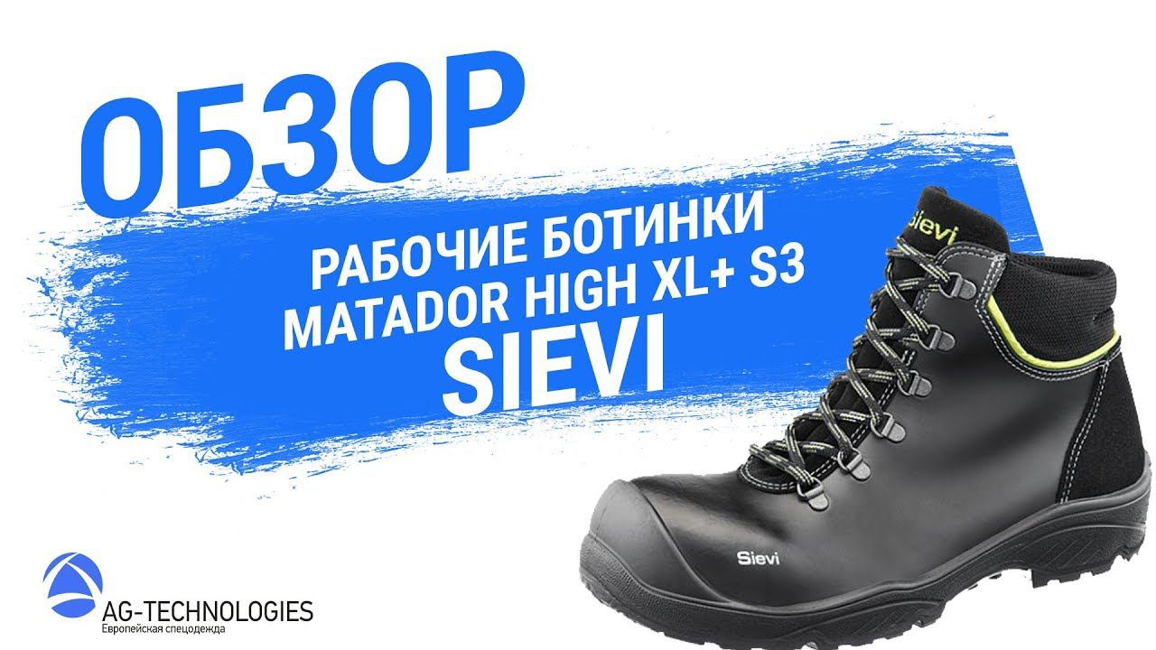 Рабочие ботинки Sievi MATADOR HIGH XL+ S3 смотреть онлайн