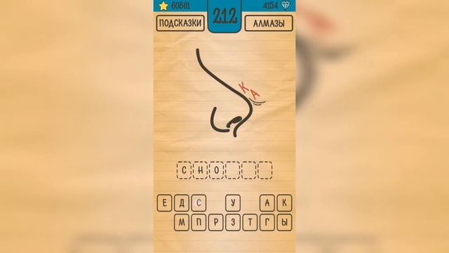 Загадки Ребусы Шарады / Ребусы / Уровень 212