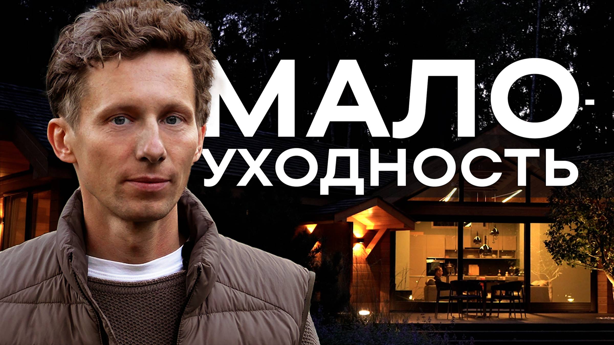 Малоуходность сада | Пётр Лари на примере Усадьбы Хрустальное смотреть онлайн