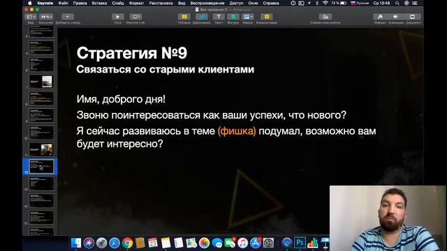 21 стратегия привлечения клиентов для директолога, готовых платить дорого смотреть онлайн