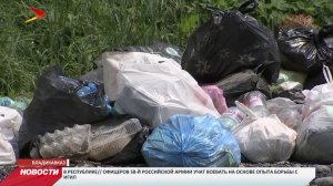 Владикавказ продолжает обрастать несанкционированными свалками