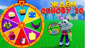 ТЕСТО и ДАРК БЛЕЙД - БЛОКС ФРУТС ФРУКТОВАЯ РУЛЕТКАРОБЛОКС БЛОКС ФРУТС СТРИМ