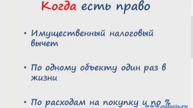 Как вернуть налоги при ипотеке смотреть онлайн