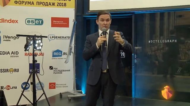 Российский Форум Продаж 2018