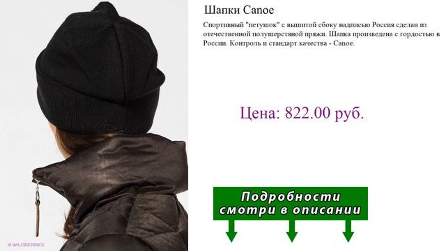 Шапки Canoe смотреть онлайн