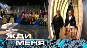 «Жди меня». Выпуск от 10 февраля 2023 года