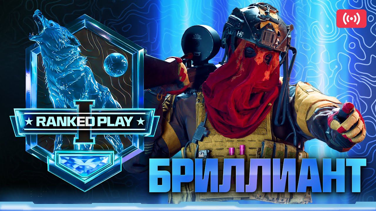 Сколько нужно потеть ради БРИЛЛИАНТА RANKED ? смотреть онлайн