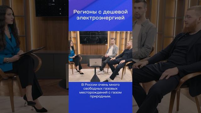 Регионы с дешевой электроэнергией смотреть онлайн
