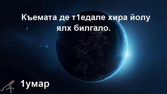 Нохчи Къемата де т1едале хира йолу ялх билгало смотреть онлайн