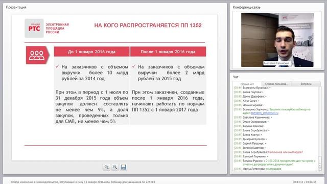Обзор изменений в законодательстве, вступающих в силу с 1 января 2016 года смотреть онлайн