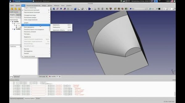 FreeCAD Руководство: Интерфейс