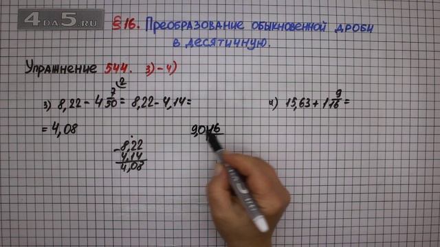 Упражнение № 544 (Вариант 3-4) – Математика 6 класс – Мерзляк А.Г., Полонский В.Б., Якир М.С. смотреть онлайн