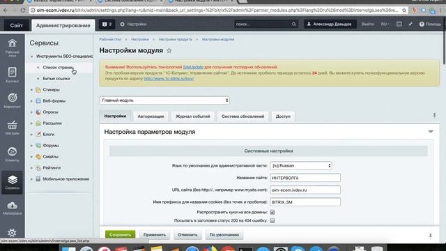 Установка SEO-модуль для 1С-Битрикс - Инструменты SEO-специалиста смотреть онлайн