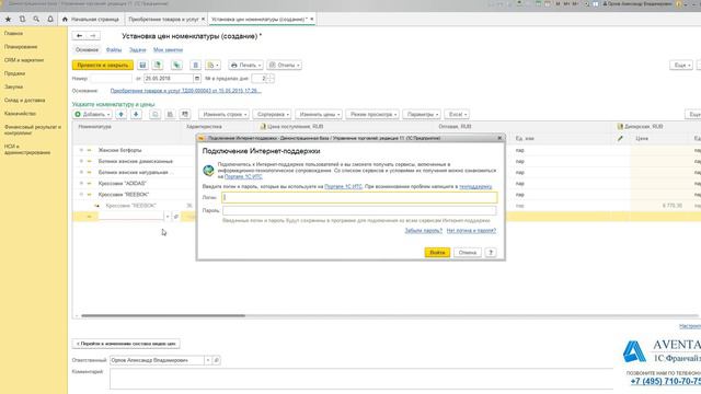 1С:Управление торговлей 11.3. Урок 33. Расчет цен. За 5 минут. смотреть онлайн
