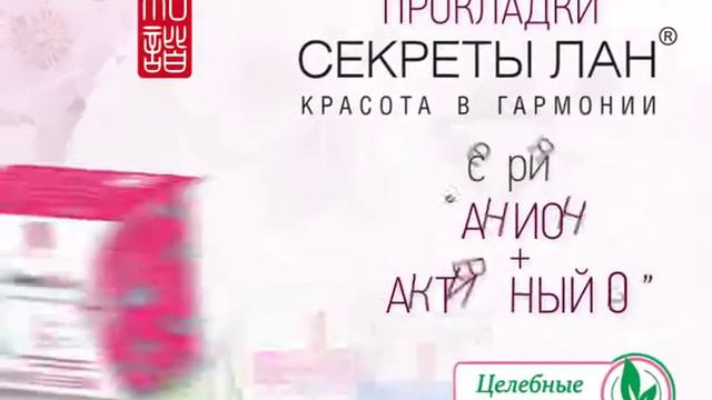 прокладки Секреты Лан смотреть онлайн