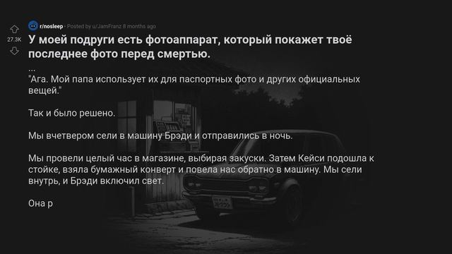Последнее фото перед смертью | КРИПОВЫЕ ИСТОРИИ ИЗ РЕДДИТА #15 смотреть онлайн