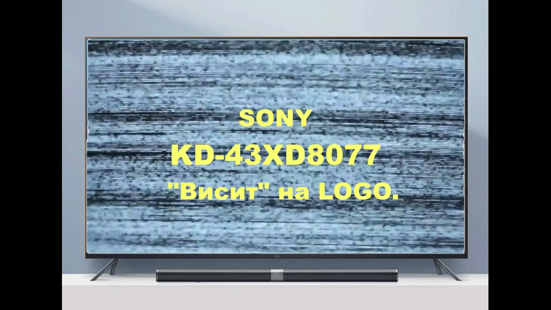 Ремонт телевизора Sony KD-43XD8077. Висит на LOGO. смотреть онлайн