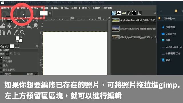 【免費修圖】GIMP第二集 四種操作方法 讓修圖過程更方便 смотреть онлайн