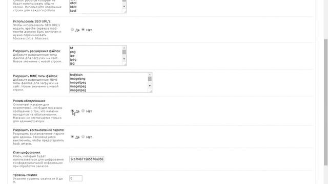 Включение режима обслуживания OpenCart смотреть онлайн
