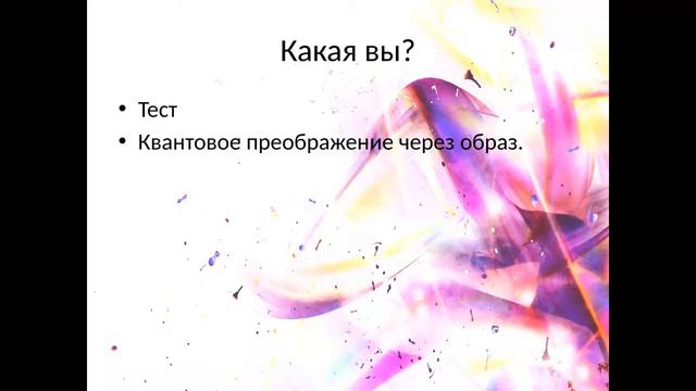 Мила Хлебная "Серая рутина или яркие краски жизни. Твой выбор?" смотреть онлайн