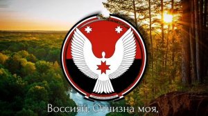Гимн Удмуртии [На Русском языке]  Anthem of Udmurtia (Russia)