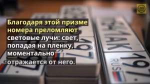 Пленка на номера от камер ГИБДД обзор | Нанопленка (нано пленка) купить