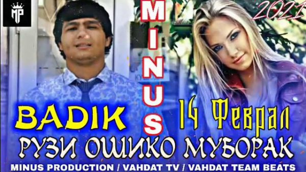 МиНуСи - BADIK / 14 - феврал РУЗИ ОШИКО МУБОРАК / MINUS PRODUCTION TJ.2021
