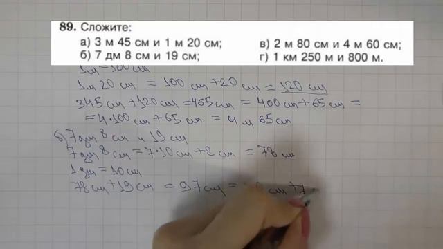 Решение задания №89 из учебника Н.Я.Виленкина "Математика 5 класс" (2013 год) смотреть онлайн