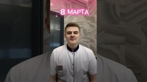 ИЛАТАН дарит улыбку и поздравляет ДЕВУШЕК с 8 марта