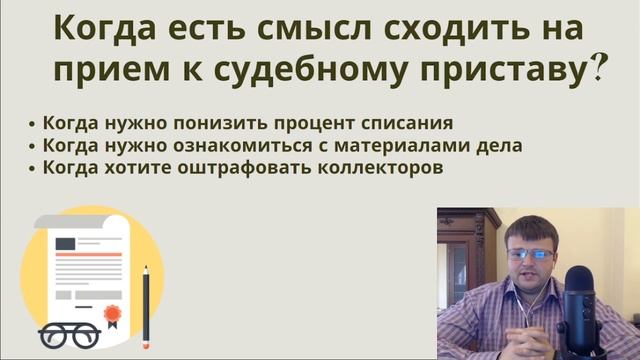Как договориться с судебными приставами. Судебная задолженность у приставов что делать смотреть онлайн