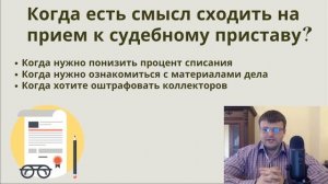 Как договориться с судебными приставами. Судебная задолженность у приставов что делать