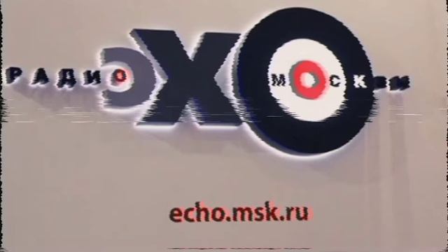 Конец вещания Эхо Москвы смотреть онлайн