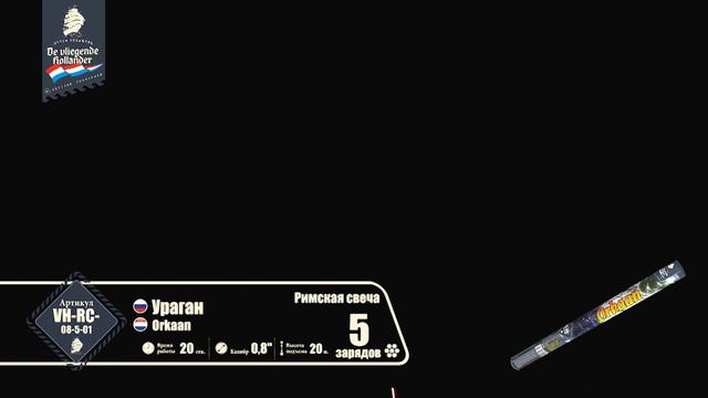 vh-rc-08-5-01 Orkaan Ураган смотреть онлайн