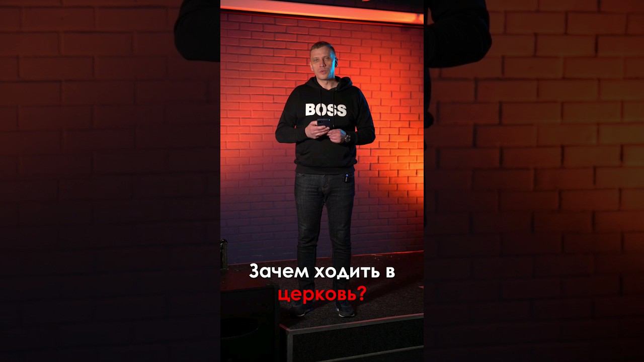Зачем ходить в церковь? смотреть онлайн