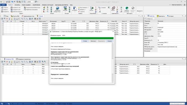 Статистическое тестирование результатов уравнивания в Credo DAT (Кредо ДАТ).