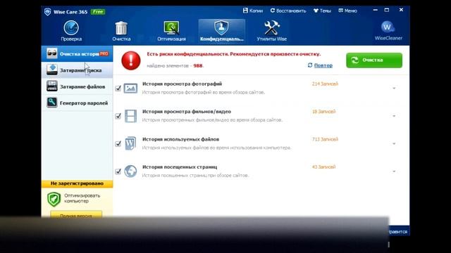 Wise Care 365 обзор программы на русском языке