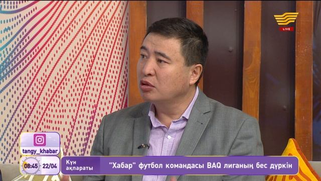 Ғ.Тоғызбаев, Д.Бейсенбаев, Ә.Түсіпбаев, Ж.Шәмші, Қ.Қоңқабаев, А.Тойшан, Д.Исаев. «Таңғы Хабар» смотреть онлайн